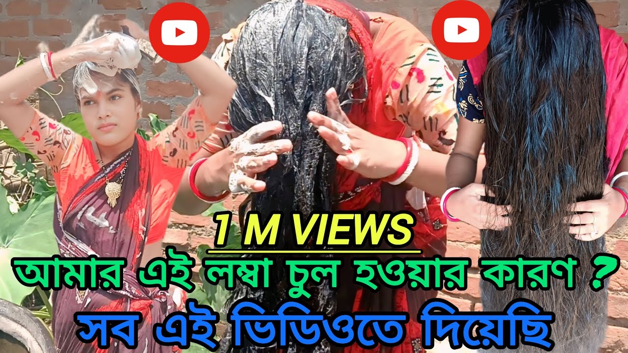 Long hair washing,////, লম্বা চুলে শ্যাম্পু করা,