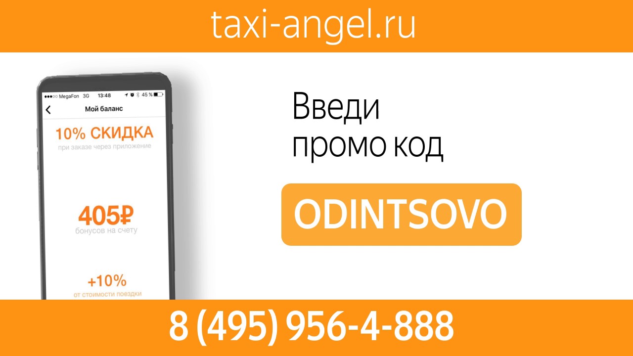 Такси Ангел Одинцово - YouTube