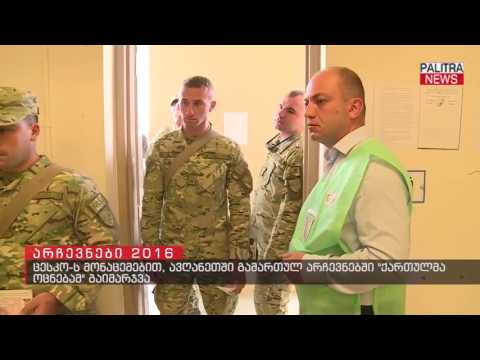 ცესკოს მონაცემებით, ავღანეთში გამართულ არჩევნებში ქართულმა ოცნებამ გაიმარჯვა