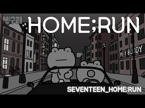 [반구리합창]SEVENTEEN(세븐틴)_HOME;RUN(홈런)_animation cover