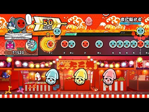 【太鼓の達人 DF(PS5)】夜に駆ける 全良