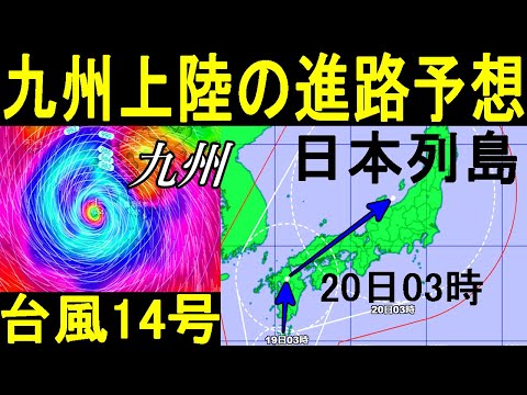 強い勢力へ発達する台風14号2022は3連休に九州上陸の進路予想！9月15日の最新情報
