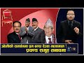भारतीय दूतावासमा नेपाली नेताको लर्को, अनि*ष्टको का*लो बादल ! Samaya Chakra With Rohan Shrestha |