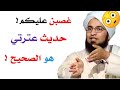 حبيب الجفري حديث عترتي اهل بيتي هو الصحيح