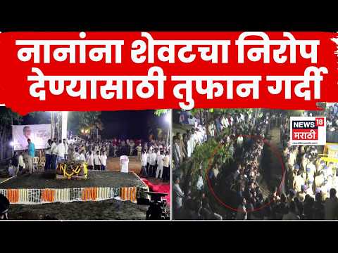 Nana Patekar यांना शेवटचा निरोप देण्यासाठी तुफान गर्दी, थोड्याच वेळात अंत्यसंस्कार