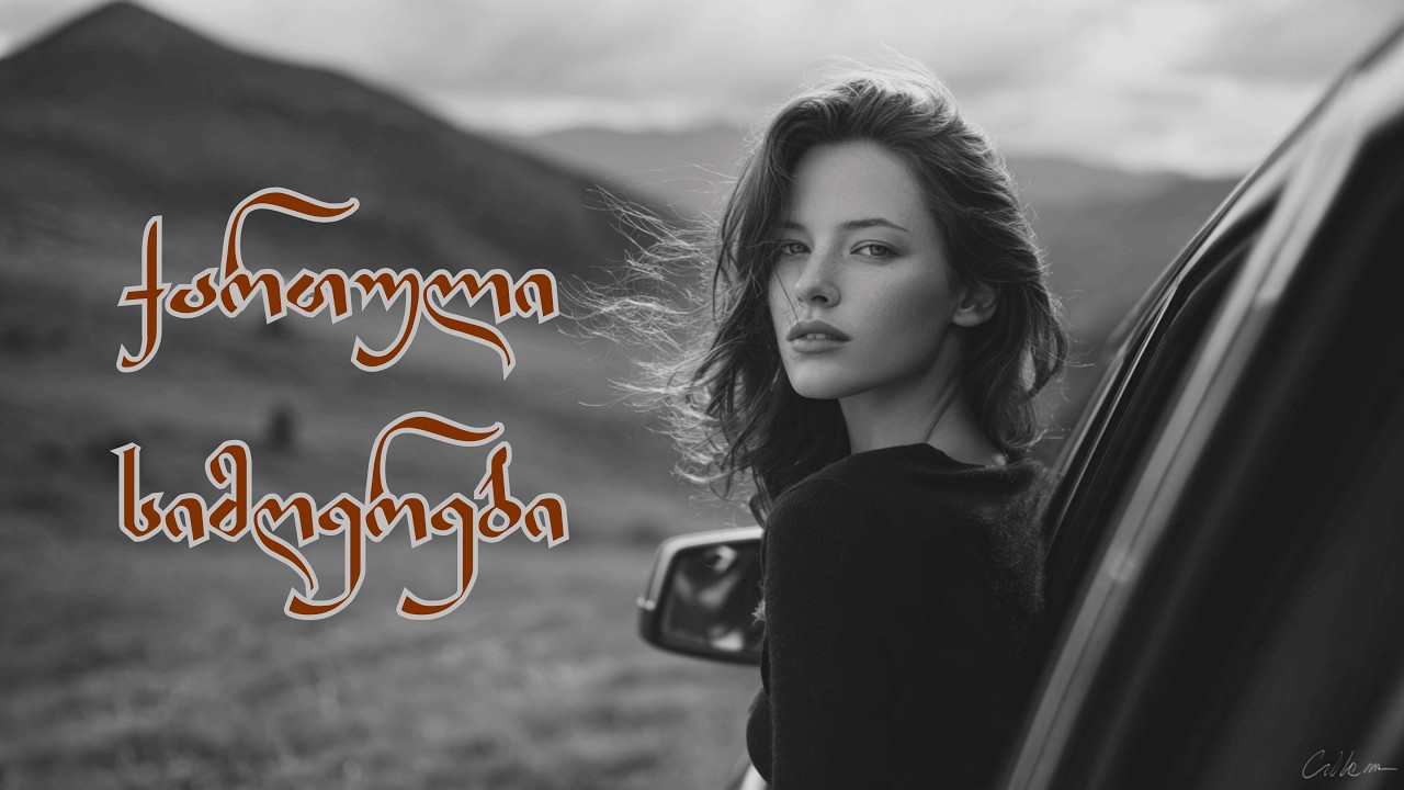 🎶 ხალხური სიმღერები 🎶 xalxuri simgerebi - ქართული გასაოცარი სიმღერები