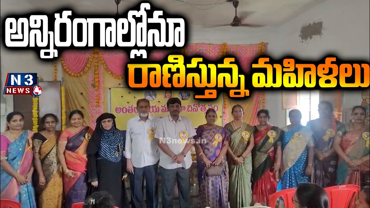 ||Women excelling in all fields|| అన్నిరంగాల్లోనూ రాణిస్తున్న మహిళలు