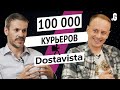 UBER в доставке?! 11 стран, 100 000 курьеров и выручка $1 млн/мес - бизнес Dostavista