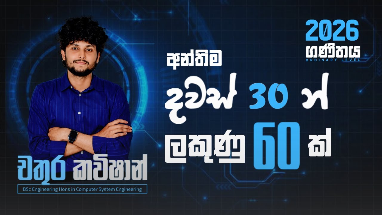 10 & 11 වසර ගණිතය - කුලක සහ සම්භාවිතාව (Sets & Probability) | පළමු දින විශේෂ සම්මන්ත්‍රණය 🔴 Live