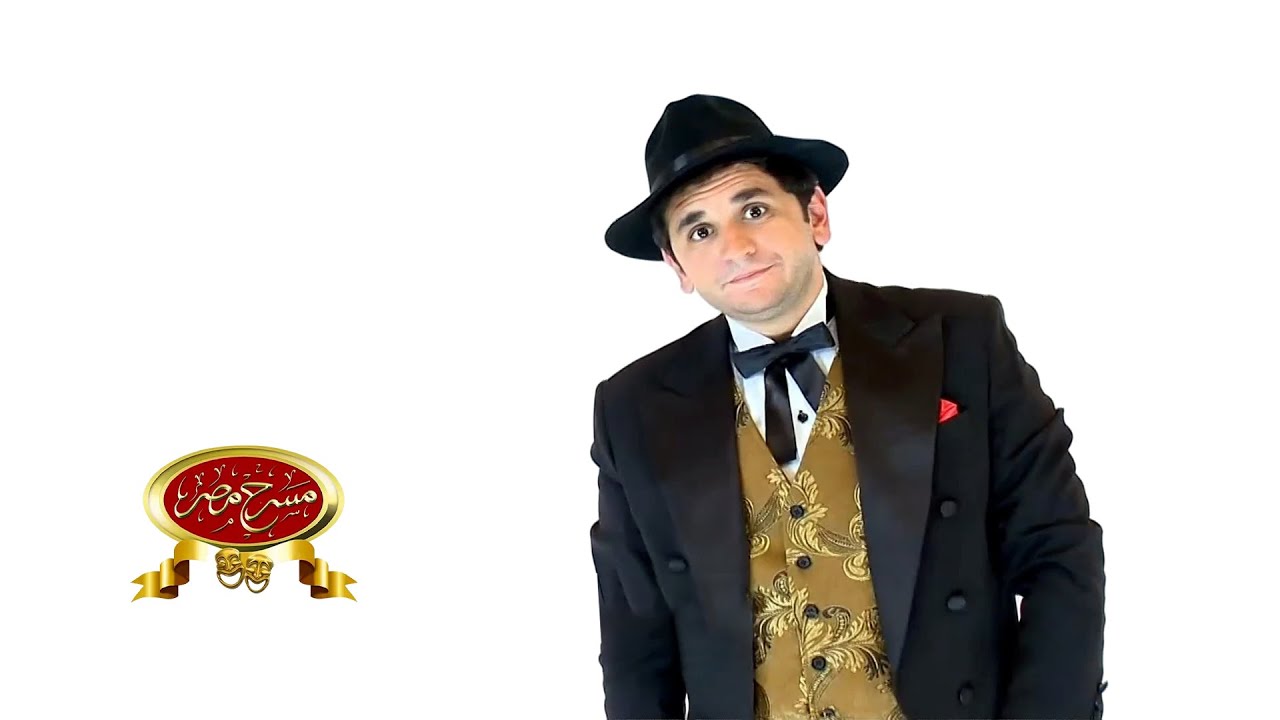 مسرحية احنا الطلبة | مسرح مصر