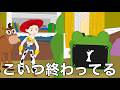 色々と終わってるリリーパッド【トイストーリー5】【アフレコ】