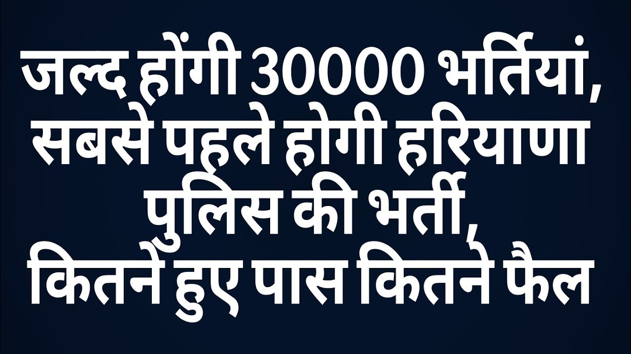 जल्द होगी 30000 भर्तियां