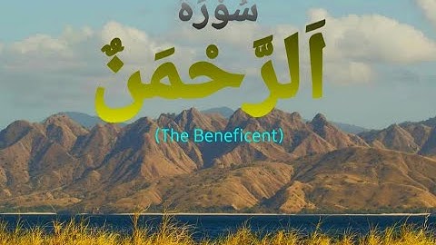 Surah Ar-Rahman سورة الرحمن (The Beneficent) ayat 1-13 bacaan Al-Qur'an MERDU