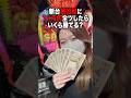 新台暴凶星に10万円全ツしたらいくら勝てるのか?? #パチスロ #パチンコ