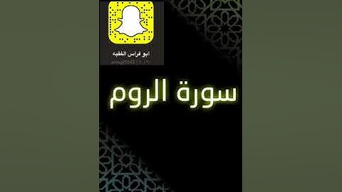 تأملات في سُوَر القرآن (سورة الروم)