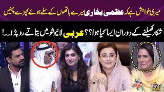 Meri Khwahish Hai Ke Azma Bukhari Mere Hathon Ke Sile Hue Kapde Pehne | Iftikhar Thakur