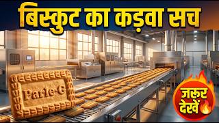 3 क Parle-G कस बनत ह? Factory क पर Process Inside Parle G Biscuit Factory