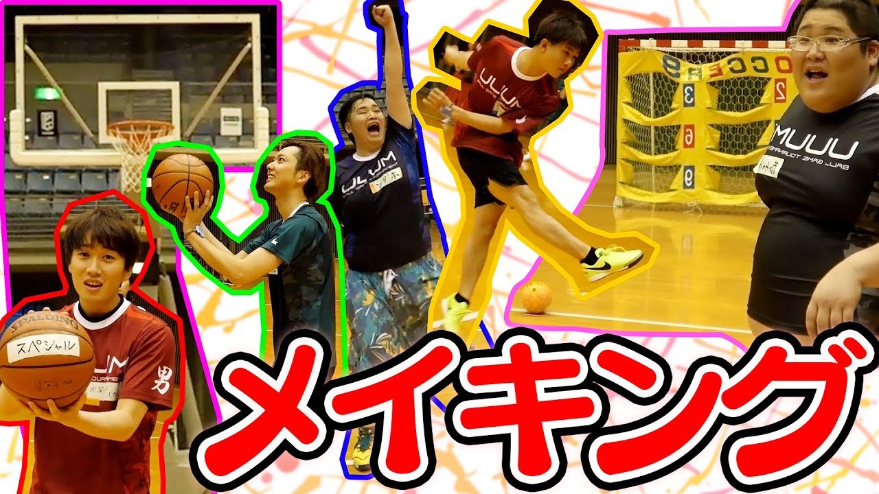 フリースロー＆キックターゲット対決!!〜メイキング編〜【UUUM球技大会】