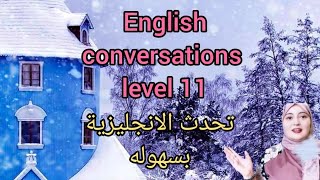 English conversation level 11learn english through conversations 11تحدث الانجليزية مع فريده عزت