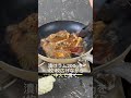 【簡単】しめじと漬けラム炒め　#Shorts  #ジンギスカン #レシピ
