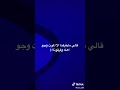 تعالى و قولي بس اشتقت لي يا حبيبي دنتا وحشتني mp3