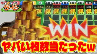 全ての馬にMAXベットしてみたらとんでもない枚数当たってしまったんだが！？www【みんなでダービー】【メダルゲーム】 screenshot 3