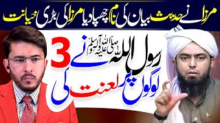 Engr Mirza Ny Hadith Sy Naam Chupa Diye | Hassan AllahYari | ⓒ