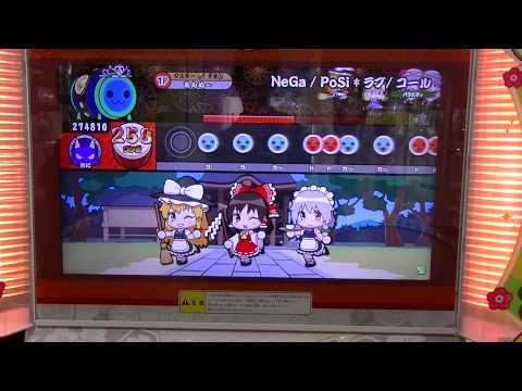 太鼓の達人　キミドリVer.　NeGa/PoSI*ラブ/コール（裏）　フルコンボ