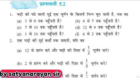 NCERT Solutions for Class 6 Chapter 5 Exercise 5.2 प्रारंभिक आकारों कोसमझना || by satyanarayan sir