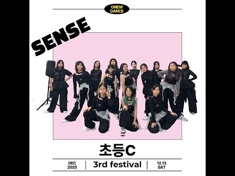 춘천댄스학원 ONEWDANCE 3RD FESTIVAL - 13. 초등C