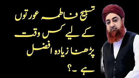 tasbeeh fatima parhne ka tarika by mufti akmal | tasbeeh fatima ki fazilat | tasbeeh fatima kya ha