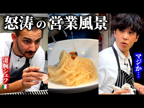 緊張の20分間｜星付きレストラン【厨房風景】イタリアでの過酷な現場での挑戦！