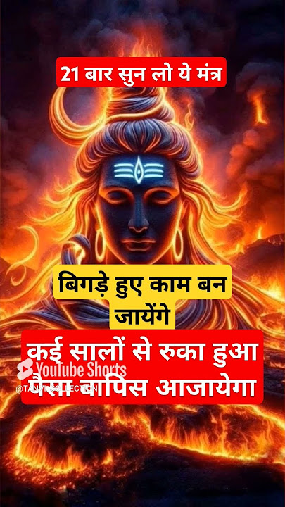 💯👍इच्छा पूर्ती मंत्र💯👍 #shorts #shortsfeed #mantra #short #mantra