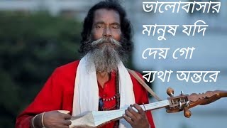 Valobasar Manush Jodi Dei go betha Ontore. Thumb