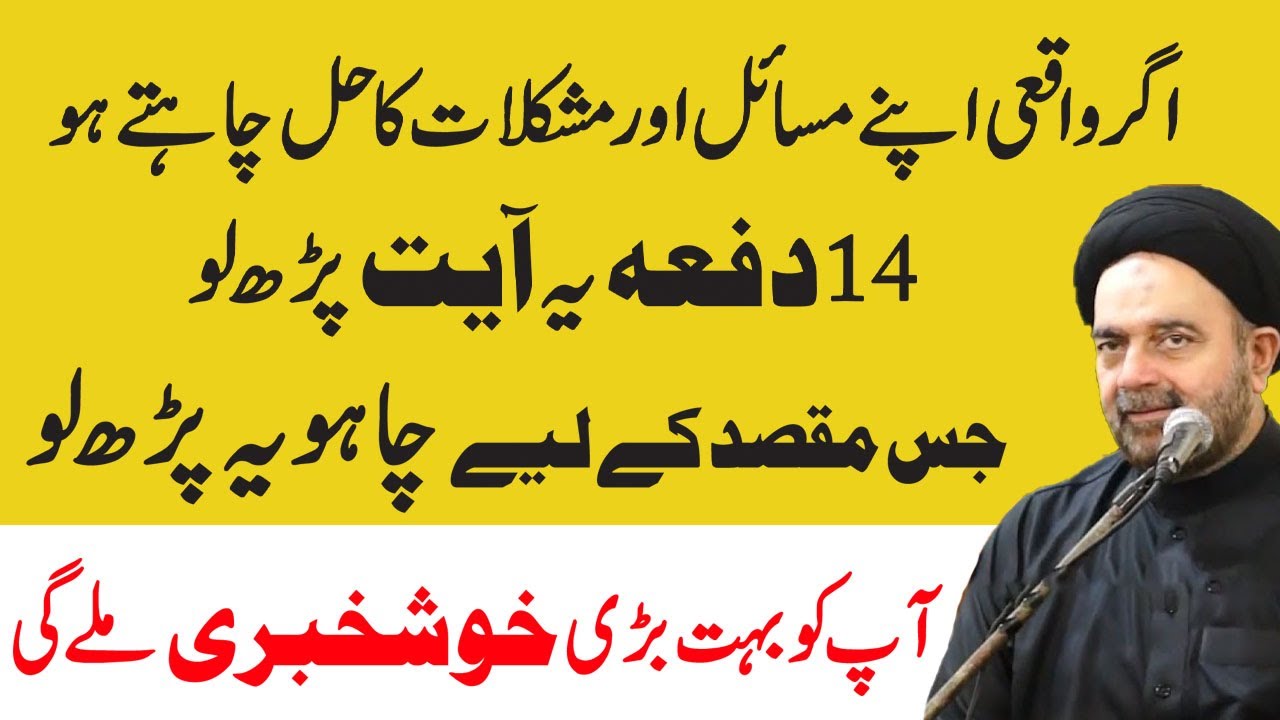 Hir Hajait k leiy 14 dafa yahe ayat Lazmi parayn..Maulana Muhammad Ali Naqvi