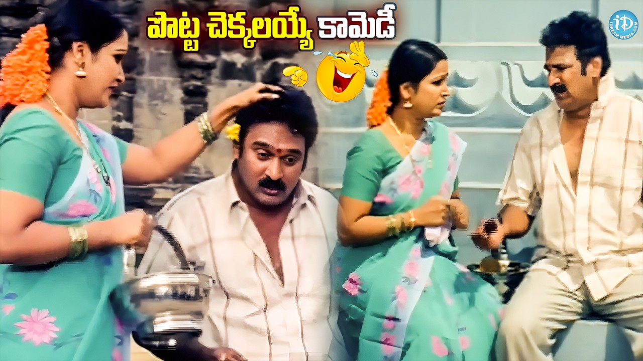 కృష్ణ భగవాన్ పొట్ట చెక్కలయ్యే కామెడీ | Krishna Bhagavan Blind Comedy Scenes | iDream Vizag
