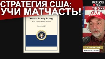3388 "ДОНАЛЬД ТРАМП 2025: СТРАТЕГИЯ ОБЕСПЕЧЕНИЯ НАЦИОНАЛЬНОЙ БЕЗОПАСНОСТИ" | LIVE FROM BROOKLYN, NY
