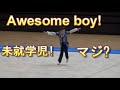 あのAwesome boyの独り立ち　未就学児童とはとても思えぬ切れとジャンプ
