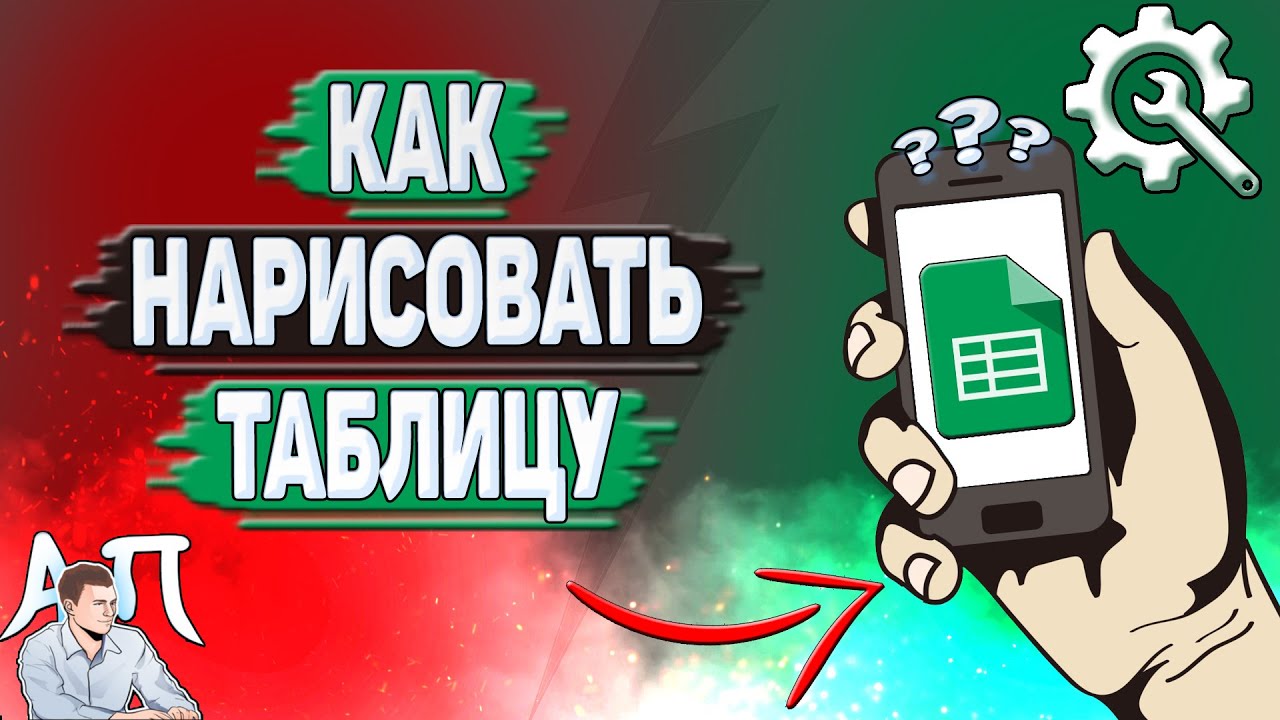 как сделать таблицу в гугл таблицах