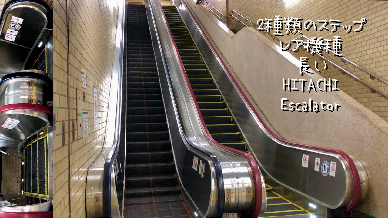【長い日立エスカレーター】名古屋市営地下鉄伏見駅 Part2 鶴舞線ホーム 《古い・2種類》 Old Long HITACHI Escalator Fushimi Subway Station