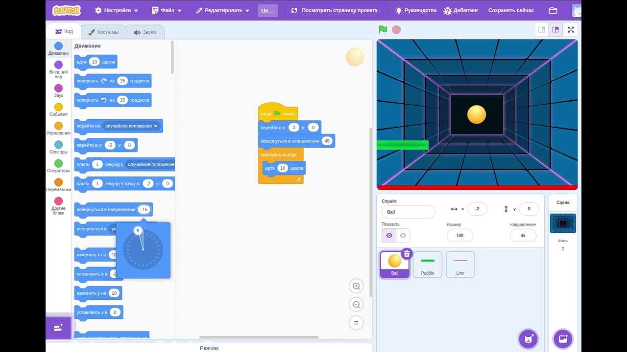 как создать игру пинг понг в скретч
