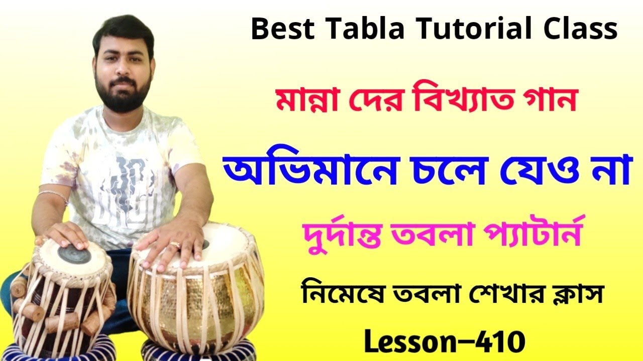 Abhimane Chole Jeo Na tabla tutorial | Tabla lesson bengali manna dey song | Tabla playing with song