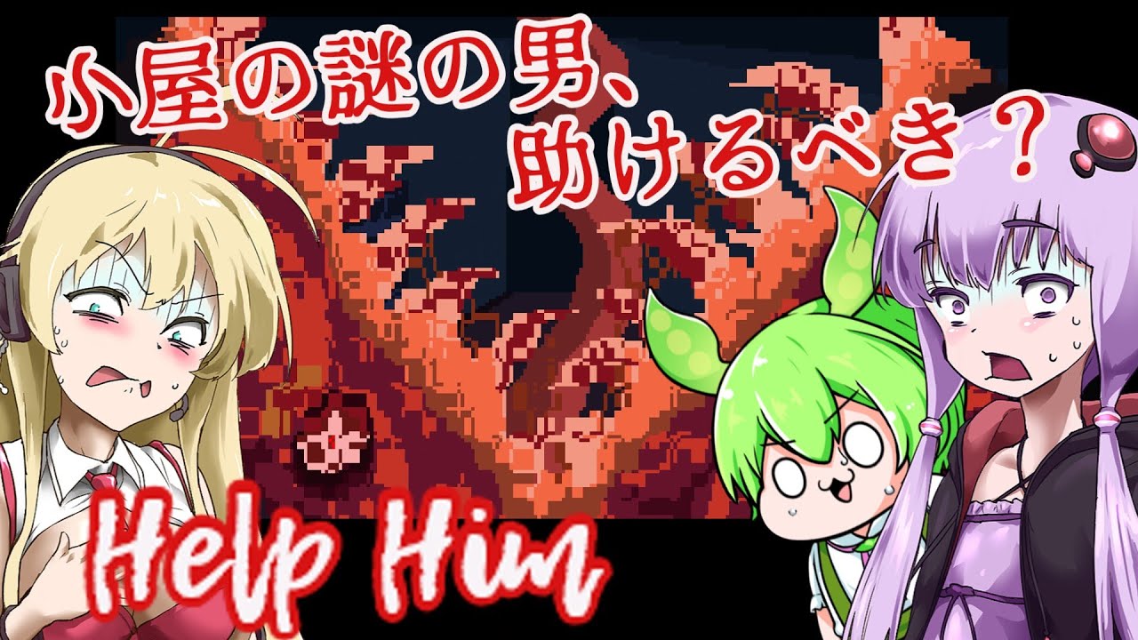 【日本語字幕付】小屋の謎の男を描くレトロ調ホラゲ【ホラーゲーム】【Help Him】【ボイロ実況/VOICEROID実況】【結月ゆかり】【ずんだもん】【弦巻マキ】