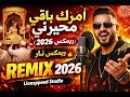 أمرك باقي محيرني  ريمكس                             نجومي