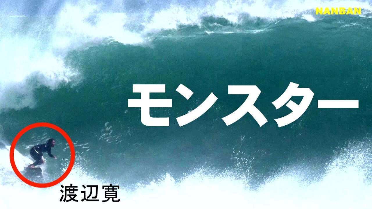 今日もサーフィンですね。 MIYAZAKI] This is too crazy - YouTube