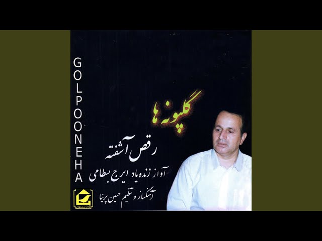 Raghs-e Ashofteh