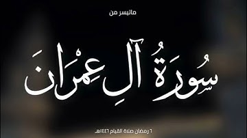 صلاة القيام ٦ رمضان 1446هجري|القارئين عبد الرحمن فضل ، طلال حسين