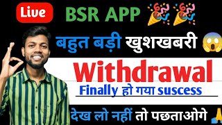 Bsr app | bsr app withdraw problem| bsr app today new update| bsr earning app| bsr app withdrawl screenshot 1