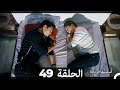 اسميتها فريحة الحلقة 49 Arabic Dubbed Long Version 