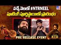 Ravi Shankar Speech At Kantara Chapter 1 Pre Release Event | Rishab Shetty | NTR - TV9